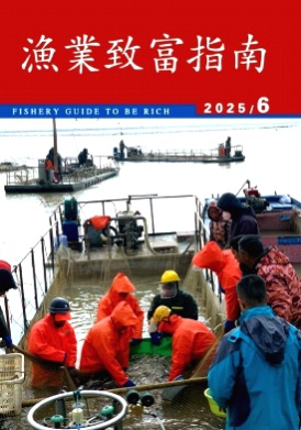 渔业致富指南杂志